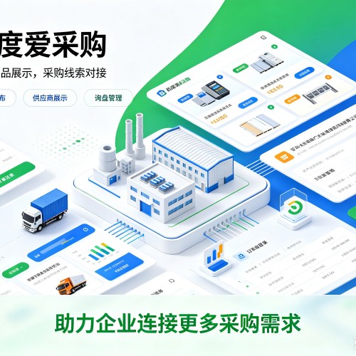 兴城百度爱采购